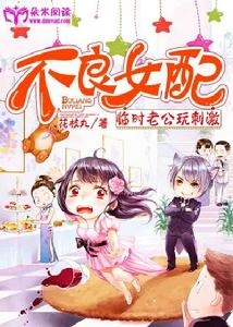 不良女配 不良女配