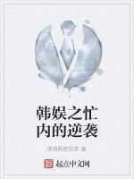 韓娛之忙內的逆襲