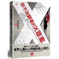 你不該翻看的X罪案