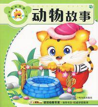 動物故事[2010年哈爾濱出版社出版書籍]