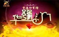 華豫之門 華豫之門