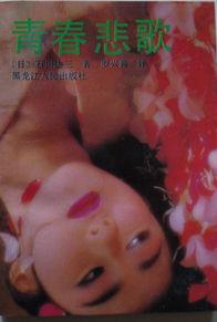 青春悲歌 青春悲歌