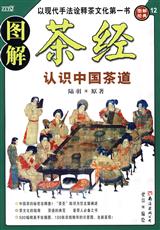 （圖）《茶經》
