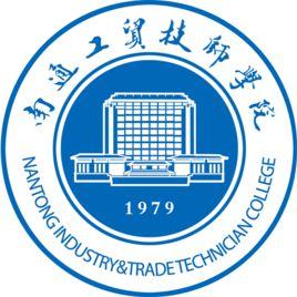 南通工貿技師學院 南通工貿技師學院