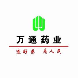 吉林萬通藥業集團有限公司 吉林萬通藥業集團有限公司