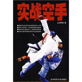 《實戰空手》 《實戰空手》