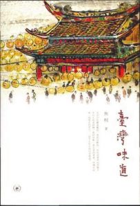 《台灣味道》 《台灣味道》