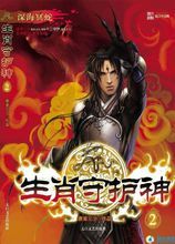 生肖守護神·鼠