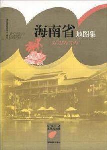 海南省地圖集 海南省地圖集