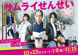 武士老師[日本2015年錦戶亮主演電視劇]