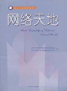 網路天地 網路天地