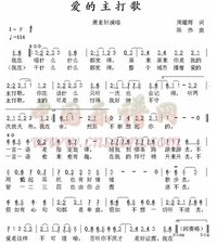 愛的主打歌