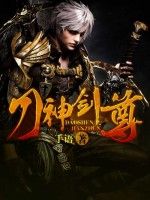 刀神劍尊 刀神劍尊