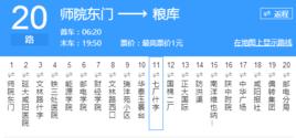 鹹陽公交20路 鹹陽公交20路