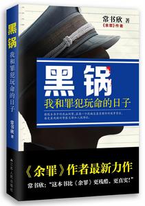 常書欣作品《黑鍋》