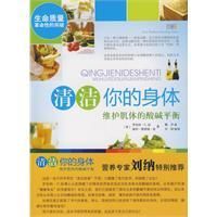 《清潔你的身體》