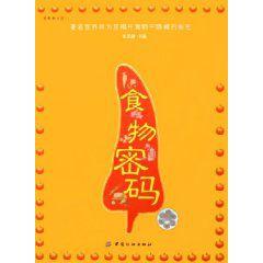 食物密碼 食物密碼