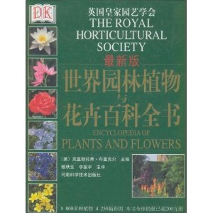 DK世界園林植物與花卉百科全書