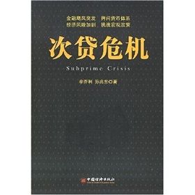 《次貸危機》