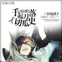 手起刀落 手起刀落