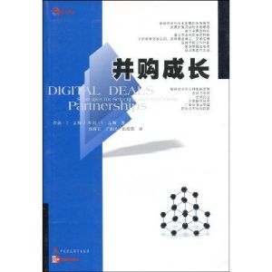 《併購成長》 《併購成長》