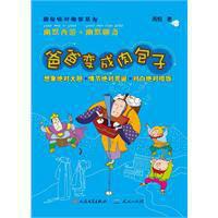 爸爸變成肉包子 爸爸變成肉包子