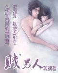 男人你好賤 男人你好賤