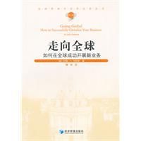 走向全球