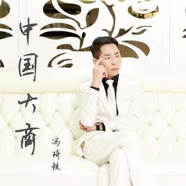 中國大商 中國大商