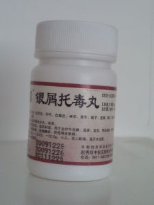 銀屑托毒丸 銀屑托毒丸