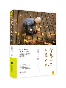 常想一二,不思八九 常想一二,不思八九