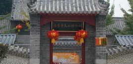 肥城市馬埠民俗博物館 肥城市馬埠民俗博物館