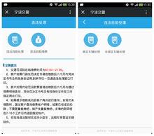 寧波交警微信平台使用指南