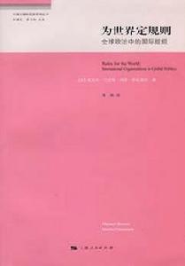 為世界定規則 為世界定規則