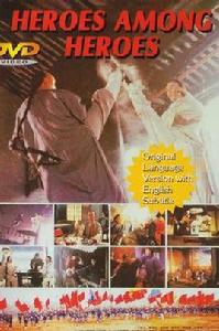 黃飛鴻與蘇乞兒 黃飛鴻與蘇乞兒