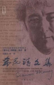 《希尼詩文集》 《希尼詩文集》