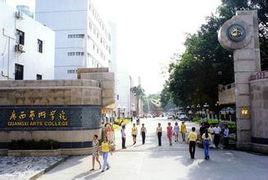 廣西藝術學院西校區 廣西藝術學院西校區