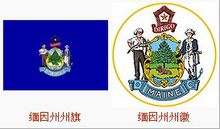 緬因州