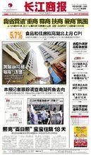 長江商報電子版