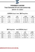 市郊鐵路副中心線時刻表
