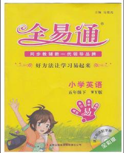國小教材全易通英語(5年級上) 國小教材全易通英語(5年級上)