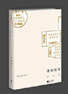 博物館書 博物館書