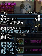 狂舞短褲 狂舞短褲