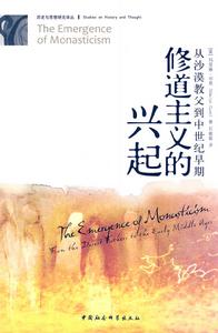修道主義的興起:從沙漠教父到中世紀早期 修道主義的興起:從沙漠教父到中世紀早期