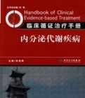 內分泌代謝疾病 內分泌代謝疾病