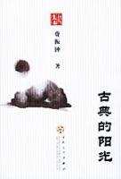 古典的陽光 古典的陽光