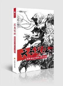 真名實姓--英美最佳中篇科幻小說選 真名實姓--英美最佳中篇科幻小說選