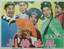 川梅吐艷 川梅吐艷