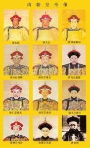 清朝歷代皇帝 清朝歷代皇帝