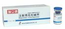 注射用石杉鹼甲 注射用石杉鹼甲